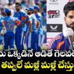 నేను ఒక్కడినే ఆడితే గెలవలేం.. చేసిన తప్పులే మళ్లీ మళ్లీ చేస్తున్నారు: శ్రేయస్