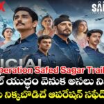 Operation Safed Sagar Trailer: కార్గిల్ యుద్ధం వెనుక అసలు నిజాలు.. రోమాలు నిక్కబొడిచేలా 'ఆపరేషన్ సఫేద్ సాగర్'!