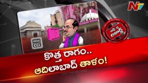 OTR: మూతపడ్డ CCI ఫ్యాక్టరీపై మళ్లీ రాజకీయ రగడ… బీఆర్ఎస్ భారీ స్కెచ్?