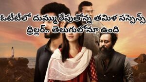 OTT Movie: ఈ సినిమా చూశాక హోటల్స్‌లో స్టే చేయాలంటే భయపడతారు.. ఓటీటీ టాప్ ట్రెండింగ్‌లో క్రైమ్ థ్రిల్లర్
