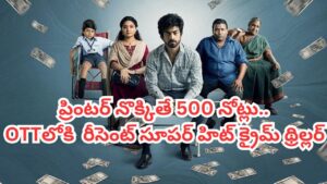 OTT Movie: ప్రింటర్ నుంచి 500 నోట్లు.. ఓటీటీలో ‘ఓజీ’ నటుడి రీసెంట్ క్రైమ్ థ్రిల్లర్.. తెలుగులోనూ స్ట్రీమింగ్