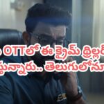 OTT Movie: ప్రైవేట్ ఆస్పత్రిలో వరుస హత్యలు.. ఏకంగా ఆరు ఓటీటీల్లో ట్రెండ్ అవుతోన్న సరికొత్త క్రైమ్ థ్రిల్లర్