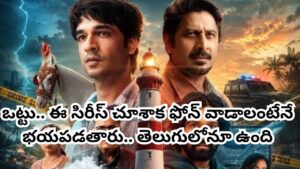OTT Movie: ఈ సిరీస్ చూసిన తర్వాత మొబైల్ వాడాలంటే భయపతారు.. OTTని షేక్ చేస్తోన్న సస్పెన్స్ క్రైమ్ థ్రిల్లర్