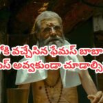 OTT Movie: రాజస్థాన్‌ ఫేమస్ బాబా రియల్ లైఫ్ స్టోరీ.. ఓటీటీలోకి వచ్చేసిన రీసెంట్ సూపర్ హిట్.. తెలుగులోనూ..