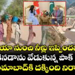 ఇండియా నుంచి నీళ్లు ఇప్పించమని కెనడాను వేడుకున్న పాక్.. ఇస్లామాబాద్‌కి దక్కింది నిరాశే