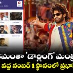 Prabhas: దేశమంతా 'డార్లింగ్' మంత్రమే.. బాక్సాఫీస్ వద్ద నంబర్ 1 స్థానంలో ప్రబాస్ రికార్డు!