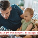 Smartphone Danger: తల్లిదండ్రుల ఫోన్ అడిక్షన్ పిల్లల భవిష్యత్తును ఎలా నాశనం చేస్తుందో చెప్తున్న సరికొత్త స్టడీ!