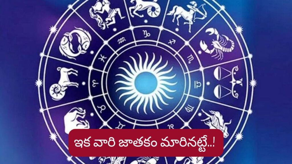 Astrology: పరివర్తన యోగం..వారికి జీవితంలో ఊహించని విశేష శుభాలు..!