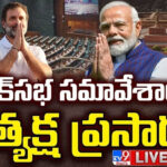 Parliament Session: పార్లమెంట్ సమావేశాలు ప్రారంభం.. ప్రత్యక్ష ప్రసారం