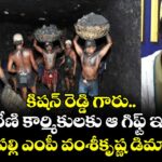 కిషన్ రెడ్డి గారు.. సింగరేణి కార్మికులకు ఆ గిఫ్ట్ ఇవ్వండి: పెద్దపల్లి ఎంపీ వంశీకృష్ణ డిమాండ్
