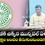 ఏసీబీకి చిక్కిన మున్సిపల్ ఏఈ..రూ. 2 లక్షల లంచం తీసుకుంటుండగా పట్టివేత 