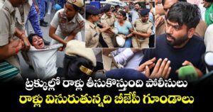 ట్రక్కుల్లో రాళ్లు తీసుకొస్తుంది పోలీసులు.. రాళ్లు విసురుతున్నది బీజేపీ గూండాలు: CJP చీఫ్