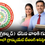బీఎస్సీ (అగ్రికల్చర్)  చేసిన వారికి గుడ్ న్యూస్..పీజేటీఏయూలో  గ్రాడ్యుయేట్ టీచింగ్ అసిస్టెంట్ పోస్టులు