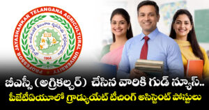 బీఎస్సీ (అగ్రికల్చర్)  చేసిన వారికి గుడ్ న్యూస్..పీజేటీఏయూలో  గ్రాడ్యుయేట్ టీచింగ్ అసిస్టెంట్ పోస్టులు