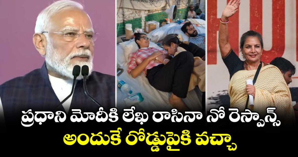 Shabana Azmi: ప్రధాని మోదీకి లేఖ రాసినా నో రెస్పాన్స్.. అందుకే రోడ్డుపైకి వచ్చా: నటి శబానా అజ్మీ