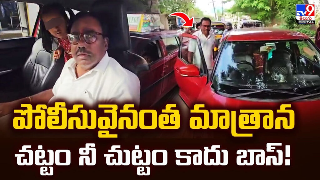 పోలీసువైనంత మాత్రాన చట్టం నీ చుట్టం కాదు బాస్‌!