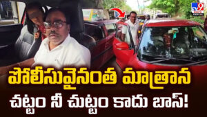 పోలీసువైనంత మాత్రాన చట్టం నీ చుట్టం కాదు బాస్‌!