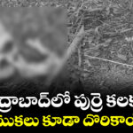 సికింద్రాబాద్⁪లో పుర్రె కలకలం.. ఎముకలు కూడా దొరికాయ్ !