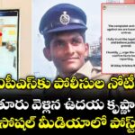 ట్రైనీ ఐపీఎస్⁭కు పోలీసుల నోటీసులు.. సొంతూరు వెళ్లిన ఉదయ కృష్ణా రెడ్డి.. సోషల్ మీడియాలో పోస్ట్