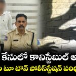 పోక్సో కేసులో  కానిస్టేబుల్ అరెస్టు..కొత్తగూడెం టూ టౌన్ పోలీస్స్టేషన్ పరిధిలో ఘటన