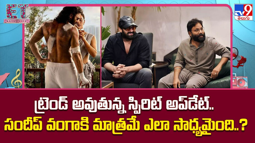 Prabhas: ‘స్పిరిట్’పై సందీప్ రెడ్డి వంగా బిగ్ అప్‌డేట్.. 40% షూట్ పూర్తి, రిలీజ్‌పై క్లారిటీ!