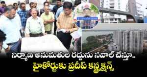 నిర్మాణ అనుమతుల రద్దును సవాల్ చేస్తూ హైకోర్టుకు ప్రదీప్ కన్స్ట్రక్షన్స్