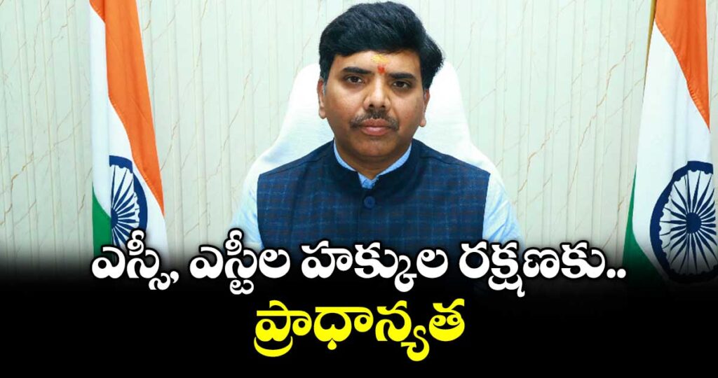 ఎస్సీ, ఎస్టీల హక్కుల రక్షణకు ప్రాధాన్యత: నల్గొండ కలెక్టర్ బి. చంద్రశేఖర్