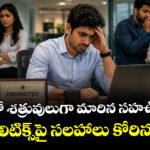 ప్రమోషన్‌తో శత్రువులుగా మారిన సహఉద్యోగులు.. ఆఫీస్ పాలిటిక్స్‌పై సలహాలు కోరిన మేనేజర్