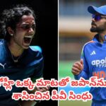 PV Sindhu : కోహ్లీ ఒకే ఒక్క మాట.. సింధు కెరీర్‌ను మలుపు తిప్పిన ఆ రహస్య మంత్రం ఏంటో తెలుసా?