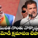 యువత గొంతు నొక్కొద్దు.. ప్రధాని మోడీ క్షమాపణ చెప్పాల్సిందే: రాహుల్ గాంధీ