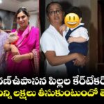 రామ్ చరణ్-ఉపాసన పిల్లల కేర్‌టేకర్ ఎవరు? నెలకు ఎన్ని లక్షలు తీసుకుంటుందో తెలుసా?