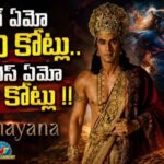 Ramayana : బడ్జెట్ 4000 కోట్లు.. బిజినెస్ 250 కోట్లా?