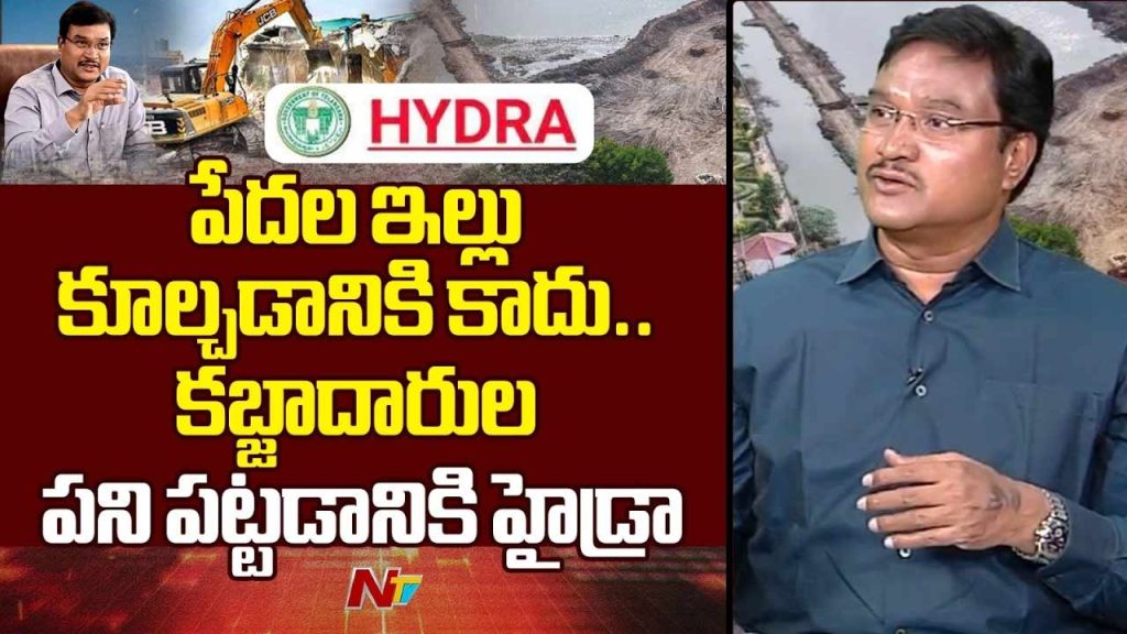 HYDRA Ranganath: రూ.1.5 లక్షల కోట్ల ప్రభుత్వ భూములు కాపాడాం