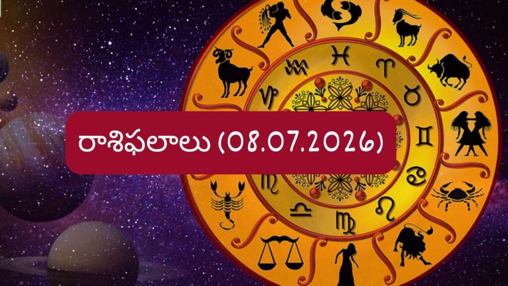 Horoscope Today: ఆర్థిక లావాదేవీల్లో వారు జాగ్రత్త..12 రాశుల వారికి బుధవారం రాశిఫలాలు