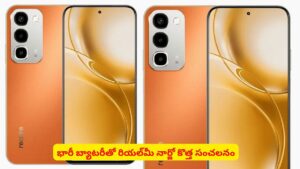 భారీ బ్యాటరీ, సూపర్‌‌ డిస్‌ప్లేతో మార్కెట్‌లోకి రియల్‌మీ నార్జో..! పెర్ఫామెన్స్‌తో సంచలనమే