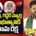 CM Revanth Reddy : గద్దర్, అందెశ్రీలతో పెట్టుకున్న వాళ్లు మట్టిలో కలిసిపోయారు