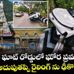 తిరుమల ఘాట్ రోడ్డులో ఘోర ప్రమాదం...అదుపుతప్పి రైలింగ్ ను ఢీకొన్న కారు..