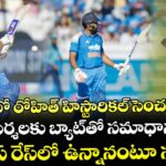 లార్డ్స్ వన్డేలో రోహిత్ హిస్టారికల్ సెంచరీ.. విమర్శలకు బ్యాట్⁭తో సమాధానం.. వరల్డ్ కప్ రేస్⁭లో ఉన్నానంటూ సందేశం