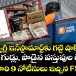 స్విగ్గీ ఇన్‌స్టామార్ట్‌కు గట్టి షాక్.. కుళ్ళిన గుడ్లు, పాడైన వస్తువుల డెలివరీ.. ఒకేసారి 9 నోటీసులు ఇచ్చిన FSSAI