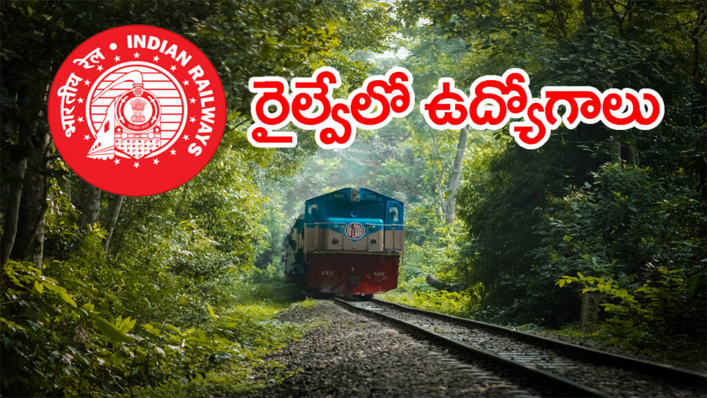 రైల్వే ఉద్యోగాల కోసం ఎదురుచూస్తున్న వారికి గుడ్‌న్యూస్‌.. RRB రైల్వేలో భారీగా ఉద్యోగాలు! డిగ్రీ పాసైతే చాలు