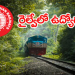 రైల్వే ఉద్యోగాల కోసం ఎదురుచూస్తున్న వారికి గుడ్‌న్యూస్‌.. RRB రైల్వేలో భారీగా ఉద్యోగాలు! డిగ్రీ పాసైతే చాలు
