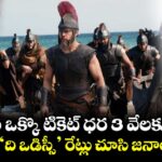 బాబోయ్ ఒక్కొ టికెట్ ధర 3 వేలకు పైగానే.. నొలాన్ ‘ది ఒడిస్సీ’ రేట్లు చూసి జనాలు షాక్!