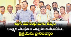 ఆర్టీసీ విలీనంపై మాట తప్పం..కార్మిక సంఘాల ఎన్నికల అనంతరం ప్రక్రియను ప్రారంభిస్తం: మంత్రి పొన్నం