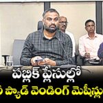 పబ్లిక్ ప్లేసుల్లో శానిటరీ ప్యాడ్ వెండింగ్ మెషీన్లు పెట్టండి