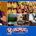బోనాల కుండల తయారీ - బోనాలు 2026 | 20,000కు పెరిగిన పిచ్చుకల సంఖ్య | GHMC - పాత ఫర్నిచర్ | V6 తీన్మార్