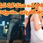 Cinema : ఇండస్ట్రీలోనే సంచలనం.. రూ.45 కోట్లతో నిర్మిస్తే రూ.579 కోట్ల కలెక్షన్స్.. బాక్సాఫీస్ షేక్ చేసిన లవ్ స్టోరీ.. 