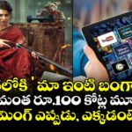 Maa Inti Bangaaram OTT Release: ఓటీటీలోకి ' మా ఇంటి బంగారం'.. సమంత రూ.100 కోట్ల మూవీ స్ట్రీమింగ్ ఎప్పుడు, ఎక్కడంటే?