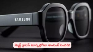 మార్కెట్‌లో సంచలనానికి శాంసంగ్ మరోసారి రెడీ..! ఈసారి కొత్త ప్రొడక్ట్‌తో..