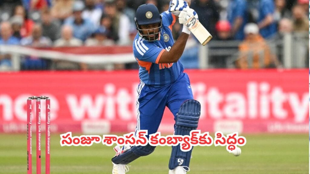 IND vs ENG 4th T20 : సంజూ శాంసన్‌ను మళ్లీ జట్టులోకి తీసుకోవడానికి గల ఆ 3 బలమైన కారణాలు ఇవే