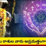 శని సడేసాతి ప్రభావం ఈ రాశులపై తీవ్రం.. 6 నెలలపాటు ఈ పొరపాట్లు అస్సలు చేయొద్దు!